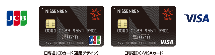 日専連JCBカード(通常デザイン)・日専連DC・VISAカード