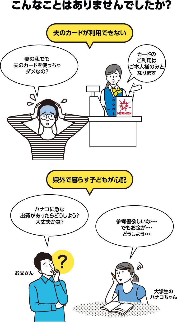 そんな時は、家族カードが便利!家族全員でポイントをためられて、付帯サービスも利用できます。そして家族カードは年会費永年無料!